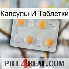 Капсулы И Таблетки 24